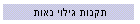 תקנות גילוי נאות